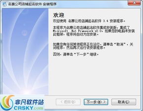 名賽公司店鋪起名軟件安裝流程詳解及截圖展示