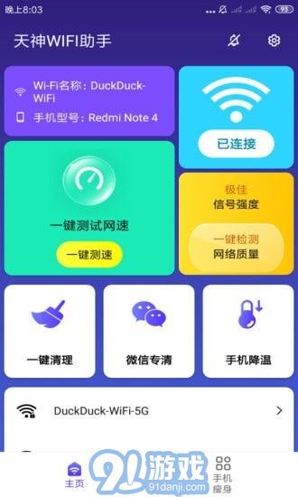天神WiFi助手下載指南 如何安全獲取最新版APP及網(wǎng)絡(luò)安全注意事項(xiàng)